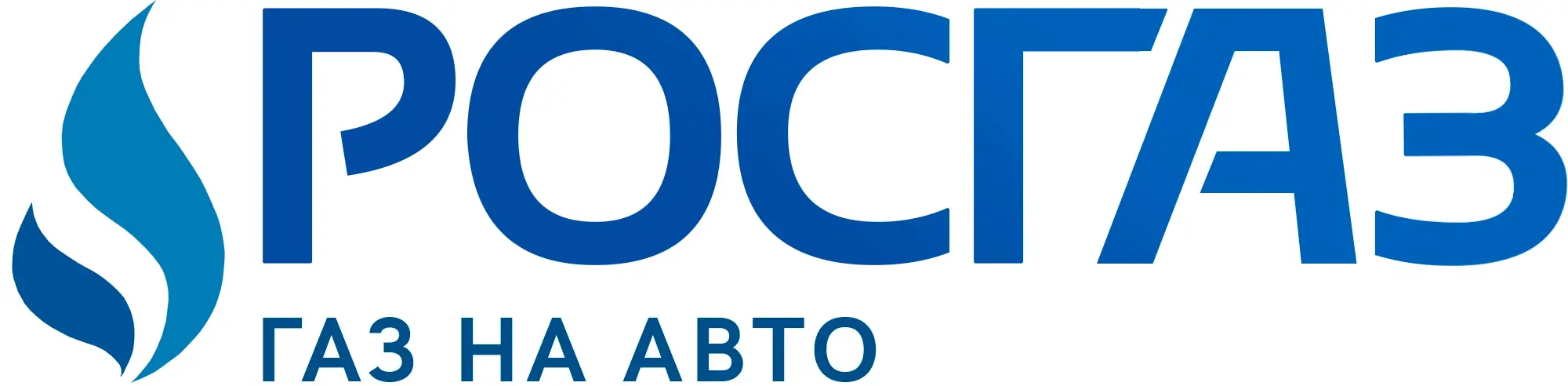 РосГаз